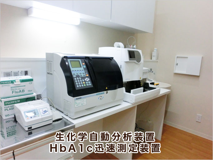 生化学自動分析装置・HbA1c迅速測定装置